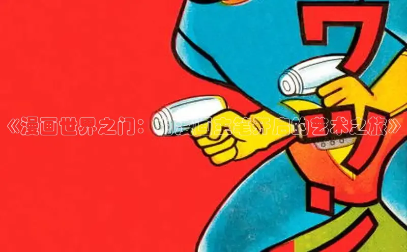 蛙漫漫画免费入口网页版